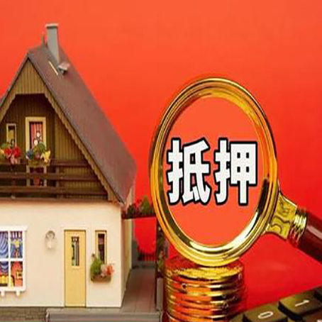历城2025年房屋抵押贷款的一些要求